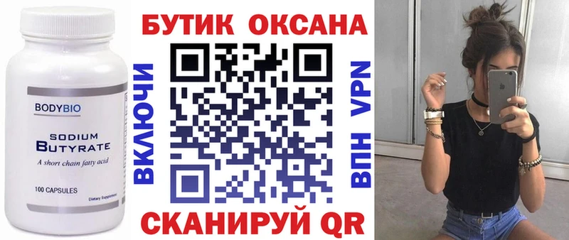 БУТИРАТ GHB Купить закладки Менделеевск