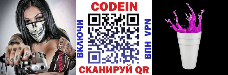 Кодеин Purple Drank  Купить  Менделеевск 
